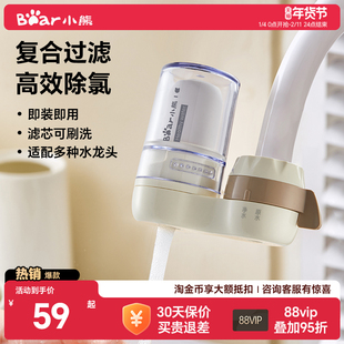 小熊净水器水龙头过滤器家用非直饮厨房前置净水自来水滤水器0031