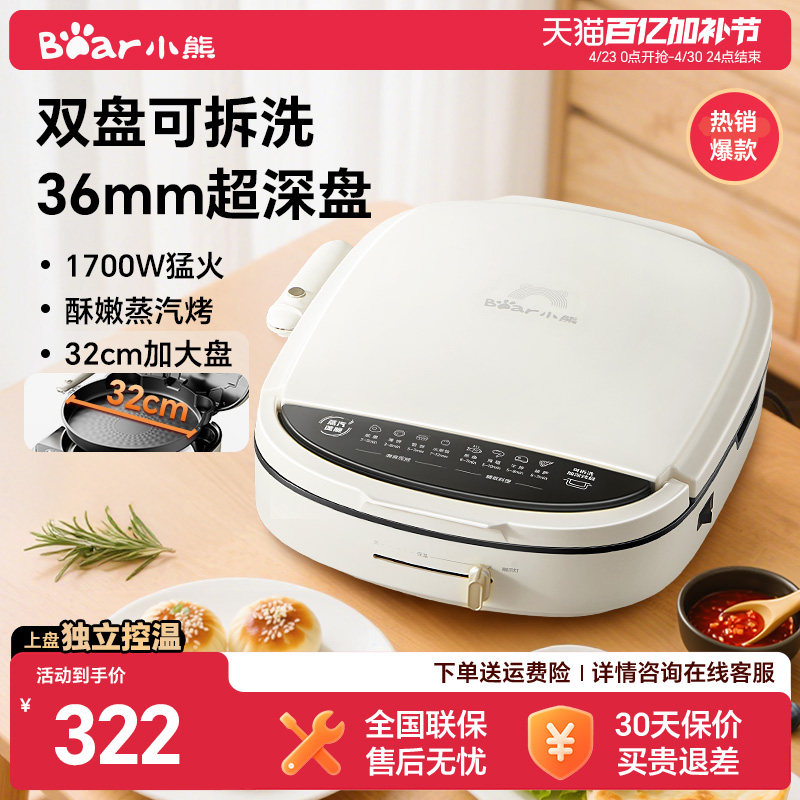 小熊电饼铛家用多功能电饼档双面加热加大加深烹饪机可拆洗煎饼锅