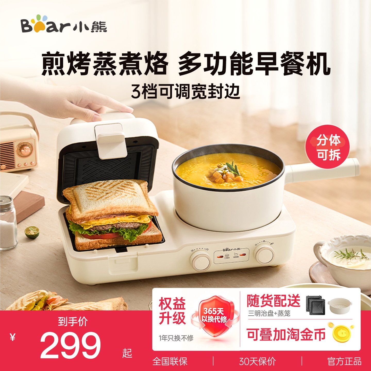 小熊三明治早餐机家用煮锅懒人轻食机多功能四合一烤面包机吐司机