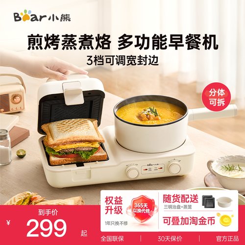 小熊三明治多功能早餐机四合一