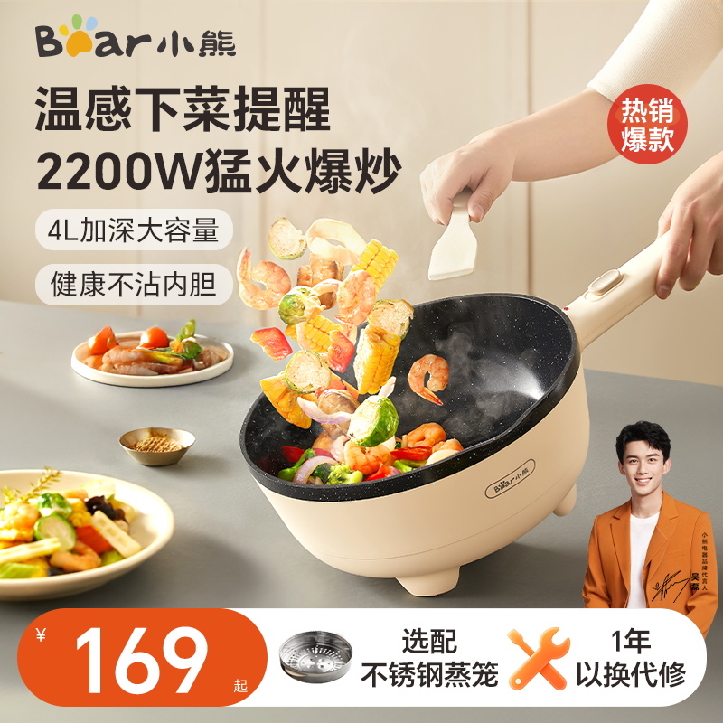 小熊電炒鍋家用多功能一體