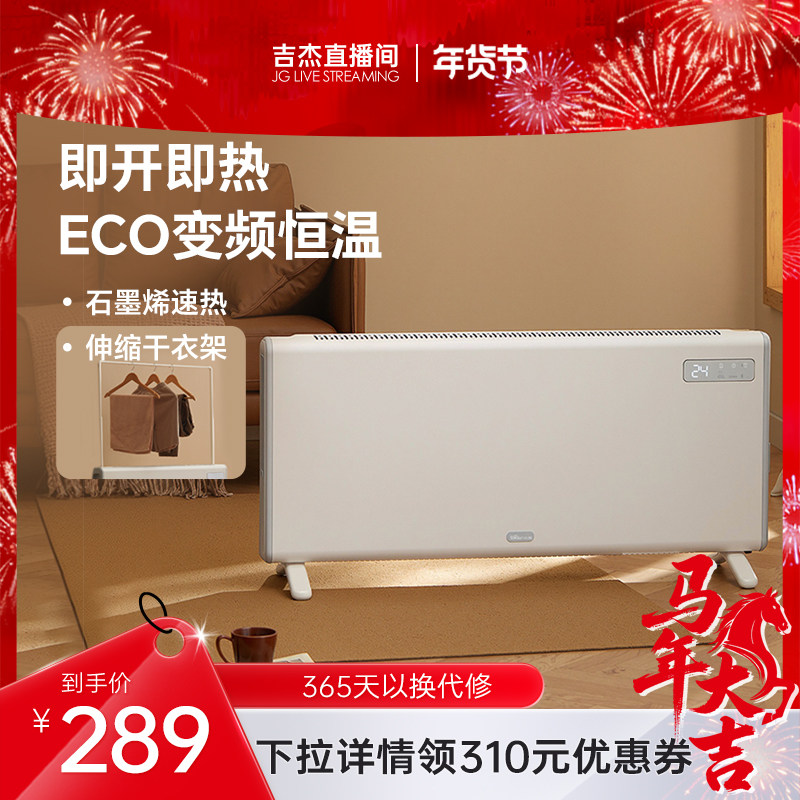 【吉杰直播】小熊石墨烯电暖器取暖器踢脚线取暖暖风机欧式快热炉,生活电器,踢脚线取暖器,淘宝优惠券,粉丝福利购,淘宝优惠卷