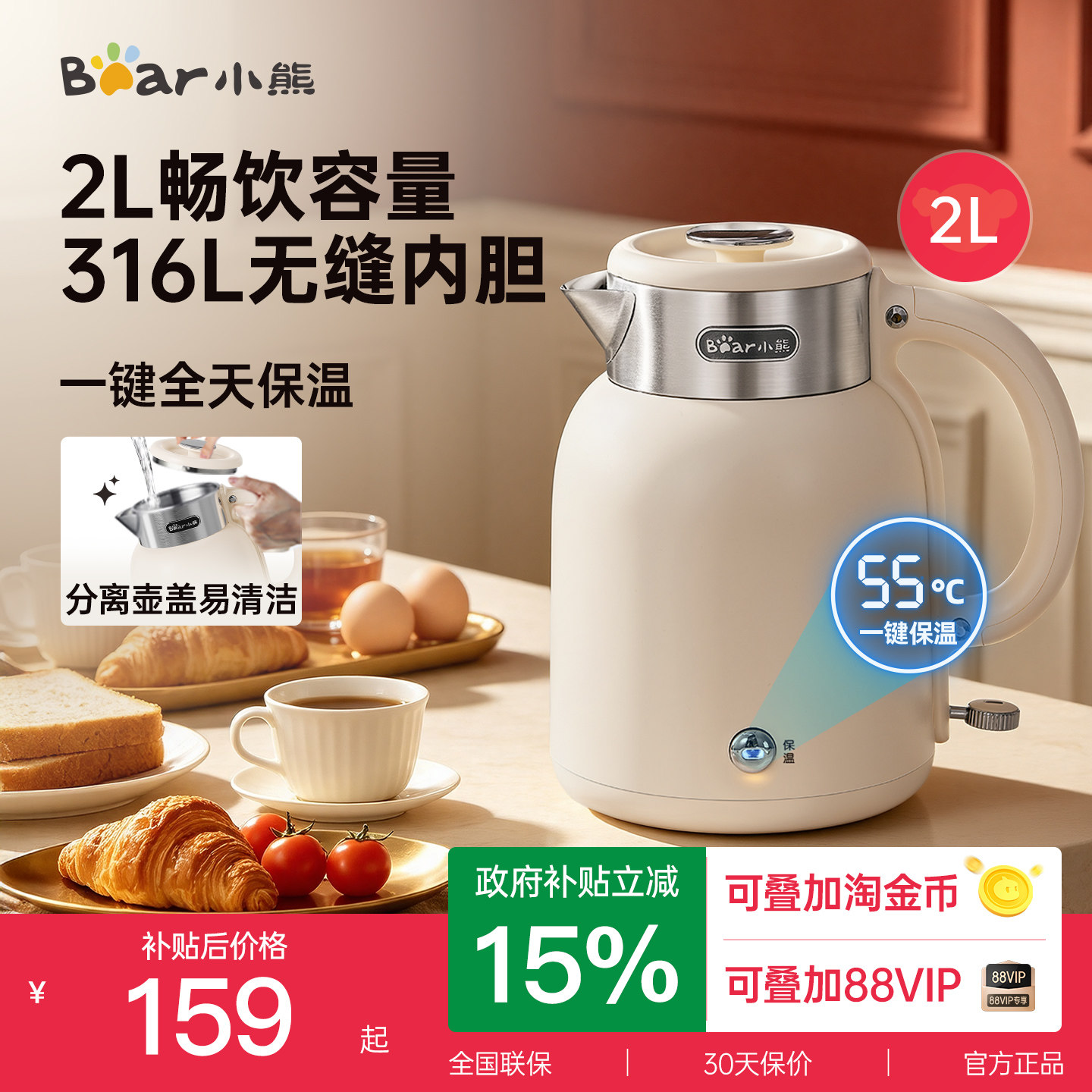 小熊恒温智能电热水壶新款家用大容量不锈钢烧水壶保温一体电水壶