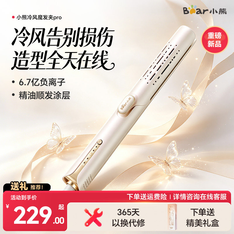 小熊直板夹冷风夹板直发卷发两用卷发棒负离子拉直板夹神器女生