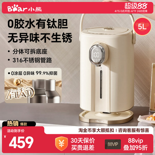 小熊恒温电热水瓶大容量智能自动