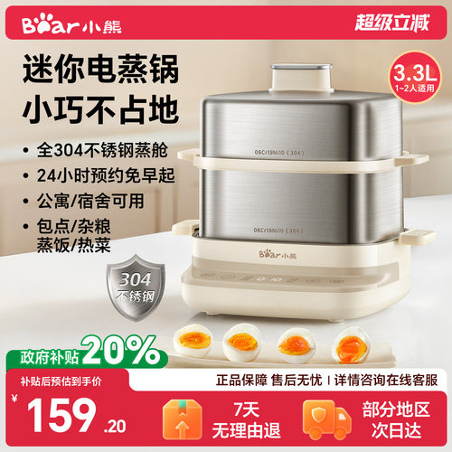 【行业爆款】小熊迷你电蒸锅
