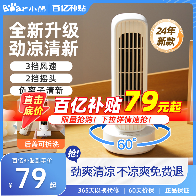 小熊电风扇小型宿舍台式台扇家用无叶塔扇办公室学生桌面usb摇头
