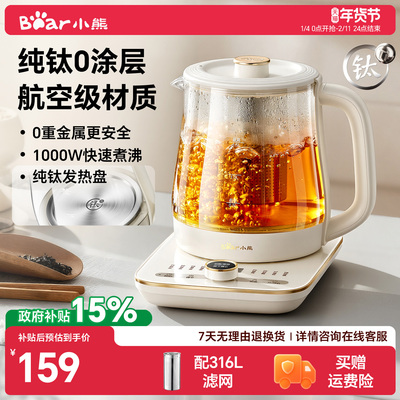 小熊纯钛养生壶家用多功能办公室玻璃养生烧水壶煮茶器热水壶新款