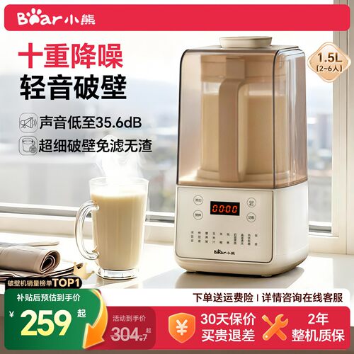 小熊低音全自动免过滤破壁机