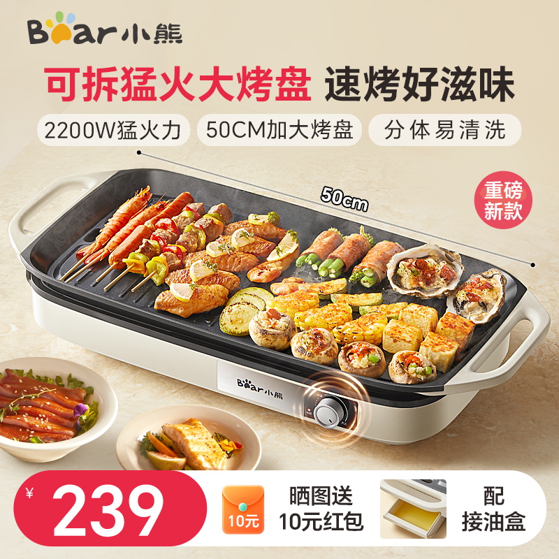 小熊烤肉锅电烤盘家用烤肉炉烤鱼盘一体室内轻烟可拆洗户外烹饪机