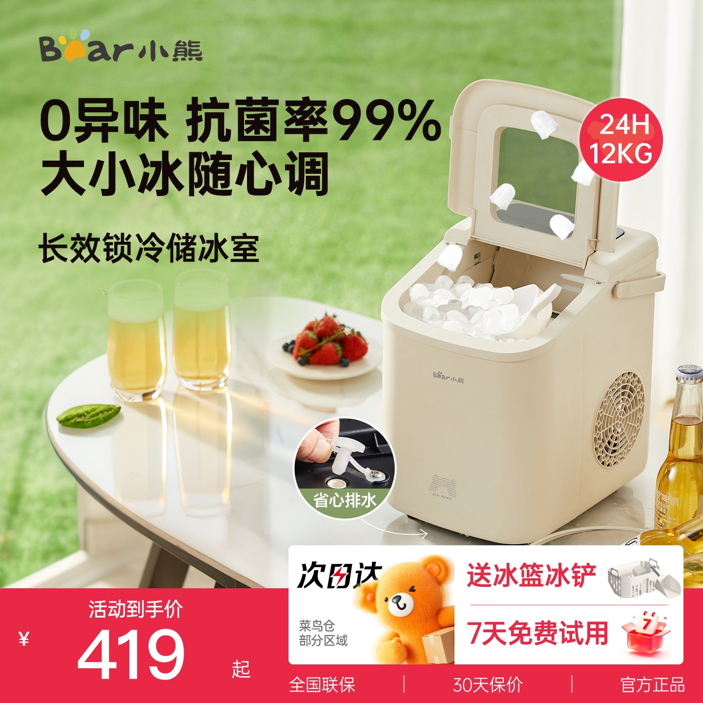 小熊制冰机小型家用迷你造冰机宿舍办公12KG全自动抗菌冰块制造机