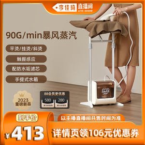 【李佳琦直播间超级家装节】小熊家用挂烫机双杆蒸汽增压熨烫机