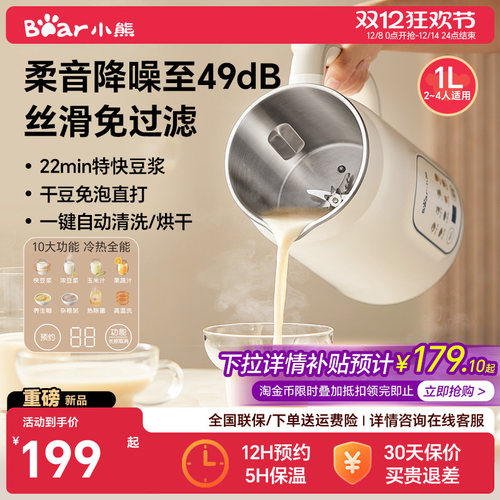 小熊豆浆机轻音免滤多功能全自动