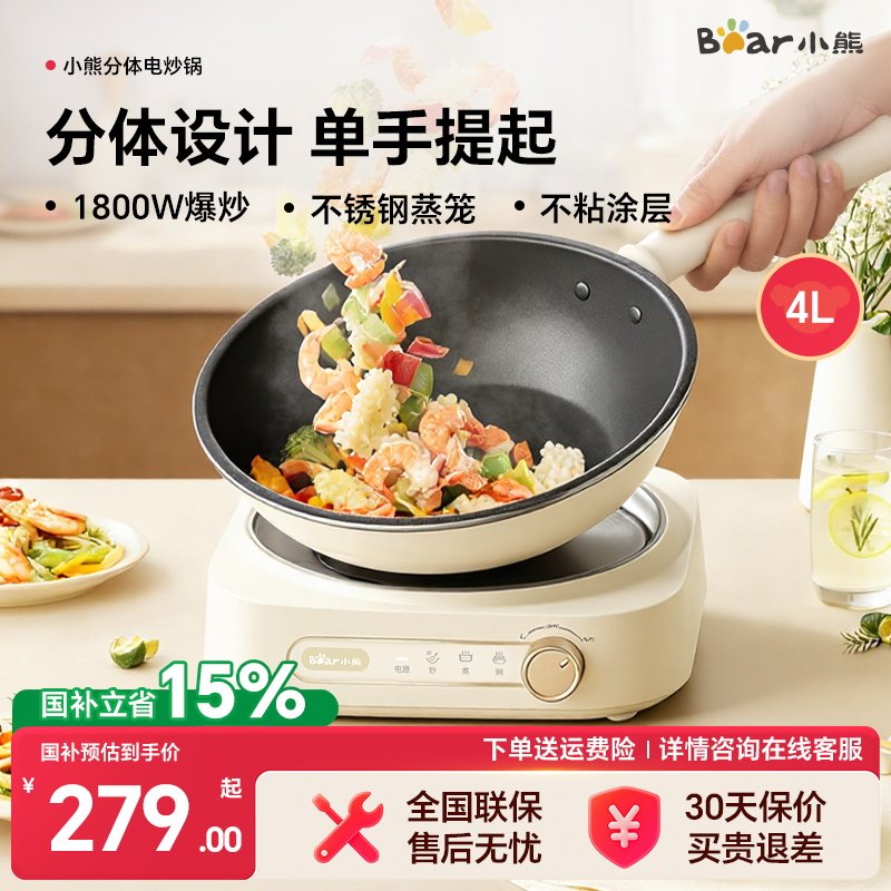 小熊分体式电炒锅家用多功能电炒菜煎蒸锅大功率电煮锅不粘电火锅