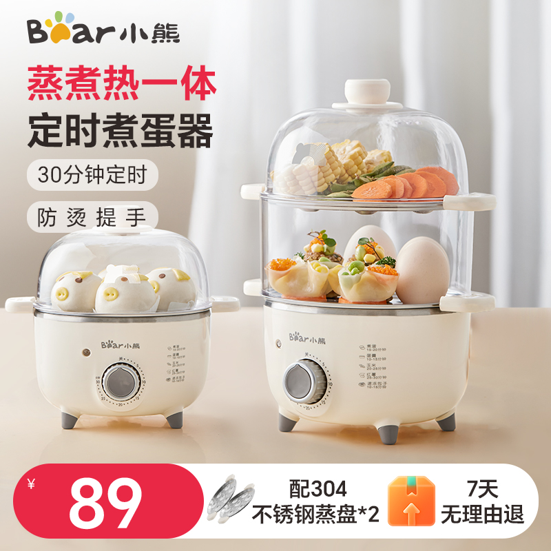 小熊煮蛋器家用新款小型蒸锅自动断电蒸蛋器多功能早餐机鸡蛋神器