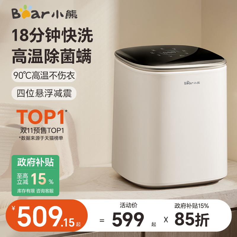 小熊迷你内衣内裤洗衣机专用全自动小型洗烘一体洗袜子机洗衣杯