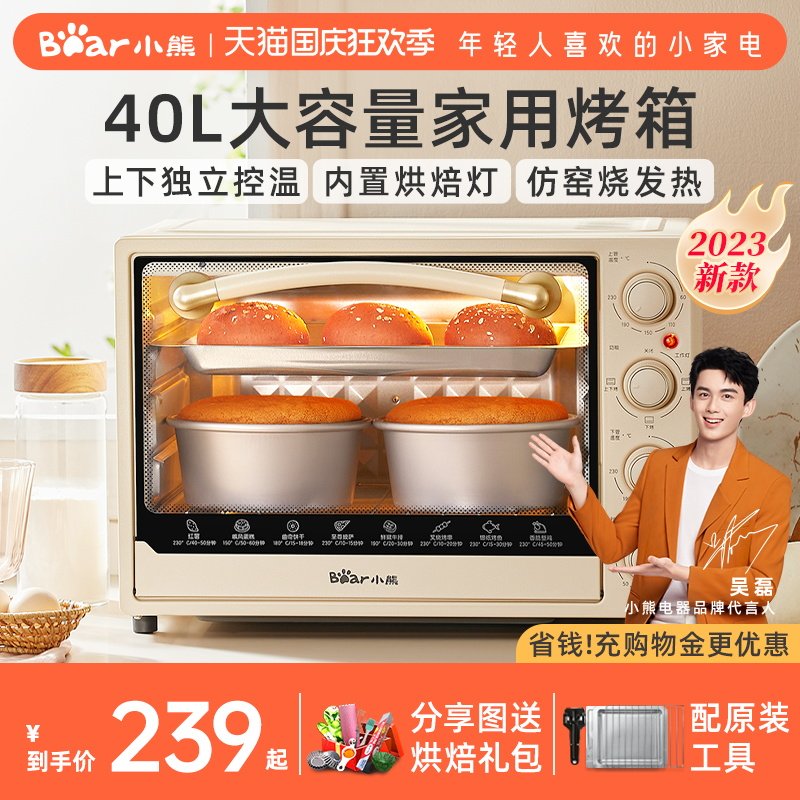 小熊烤箱家用电烤箱小型大容量40升烘培专用全自动迷你20223新款怎么看?