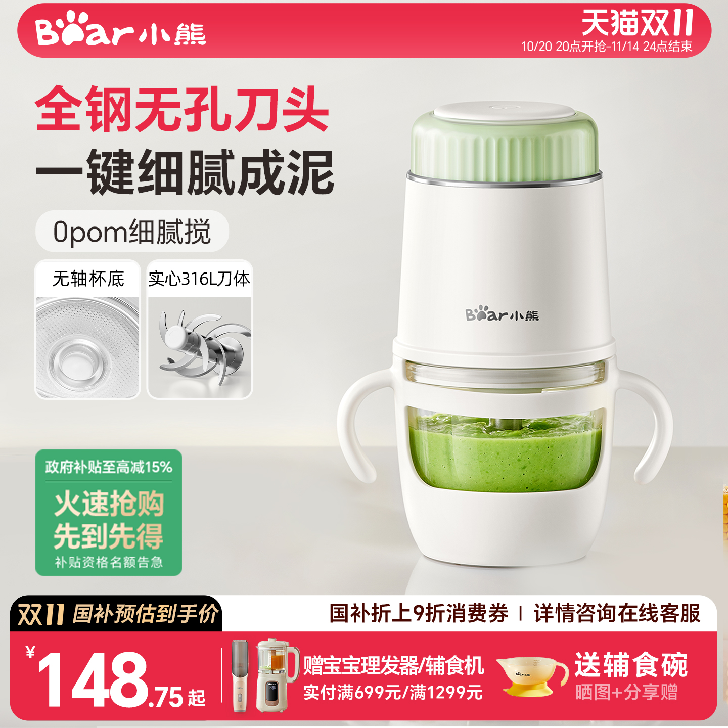 小熊辅食机婴儿宝宝辅食工具套装料理机研磨器打泥小型刀具多功能