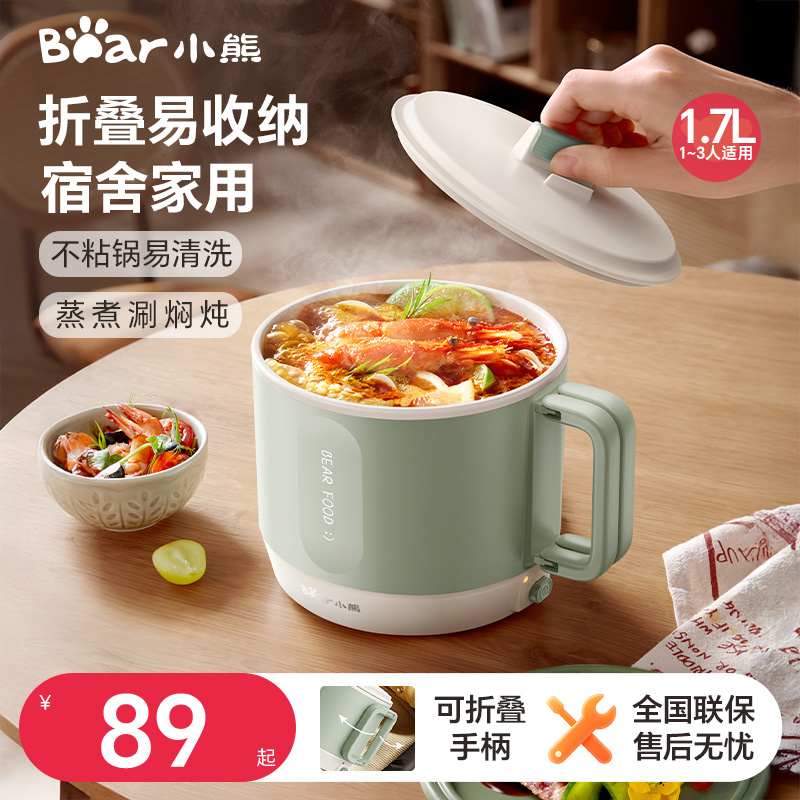 小熊可折叠电煮锅宿舍旅行通用