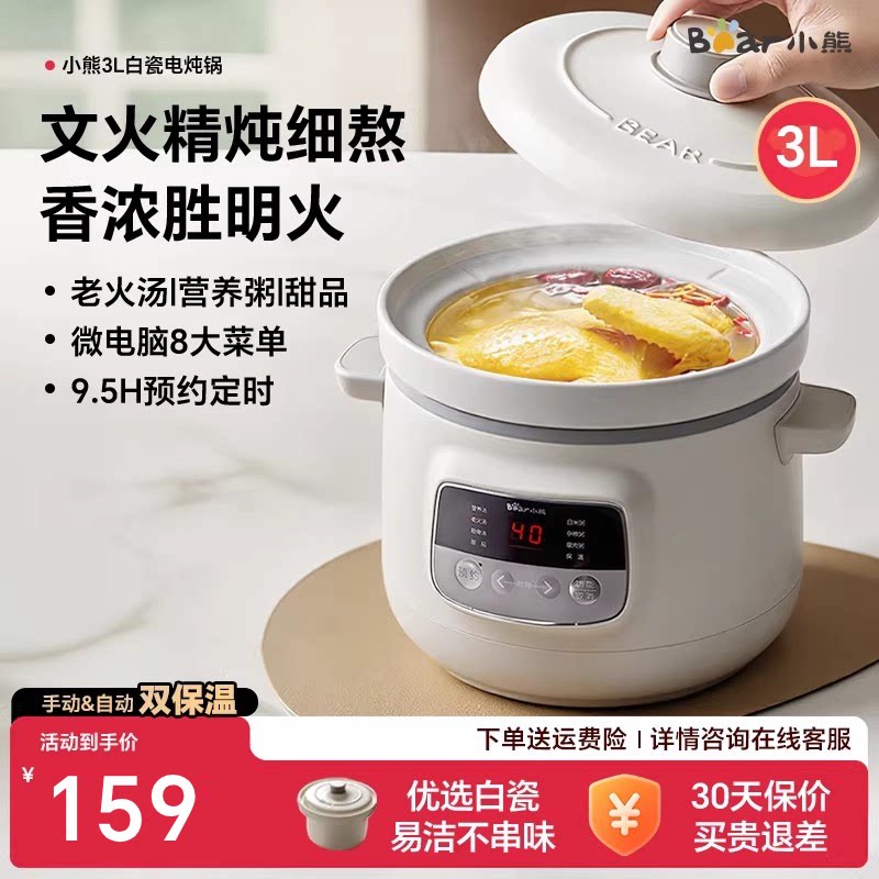小熊电炖锅陶瓷内胆煲汤炖汤家用全自动多功能炖盅3L大容量砂锅 - 小熊电器官方旗舰店出品