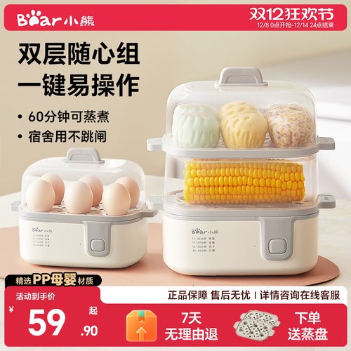 小熊煮蛋器家用小型双层蒸蛋器