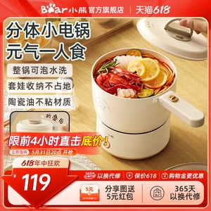 小熊电煮锅分体式多功能小型便携折叠小电锅宿舍旅行小火锅泡面锅