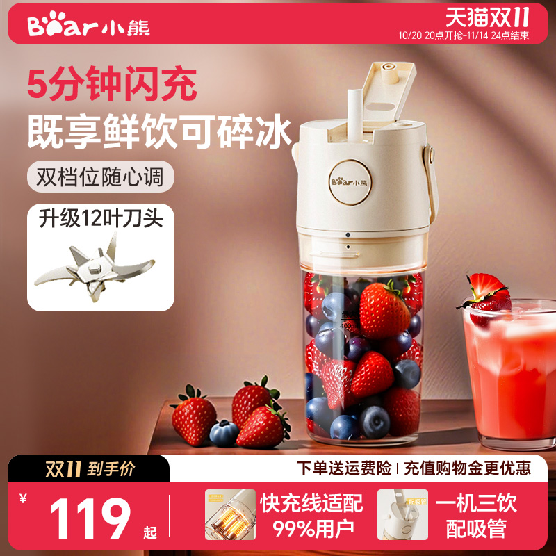 小熊榨汁机家用小型便携式水果电动榨汁杯果汁机奶昔料理官方正品