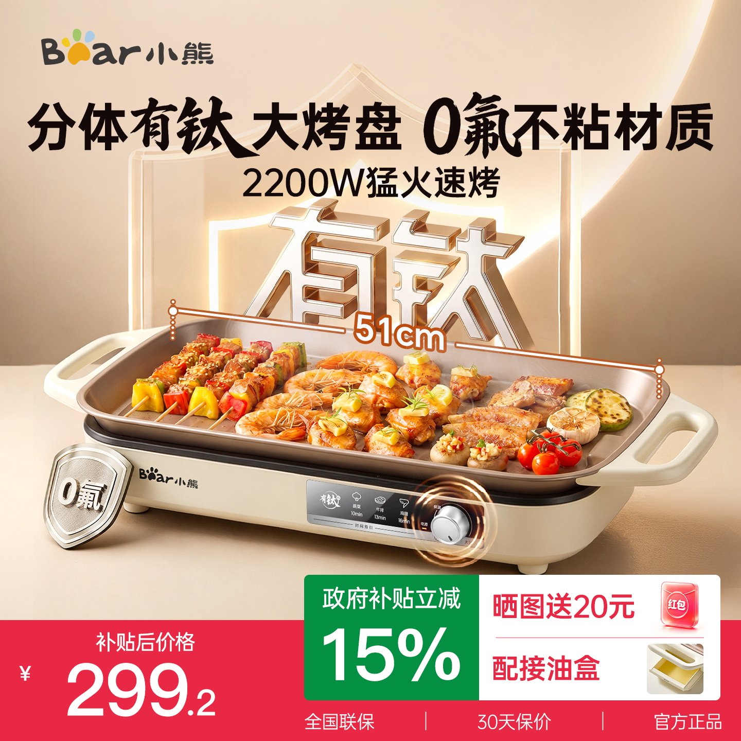 小熊烤肉锅家用有钛电烤盘室内分体电烤炉烧烤烤鱼烤串机新款正品