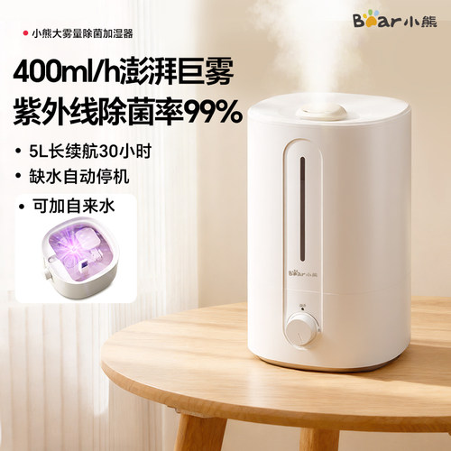 【升级400巨雾】小熊大雾量加湿