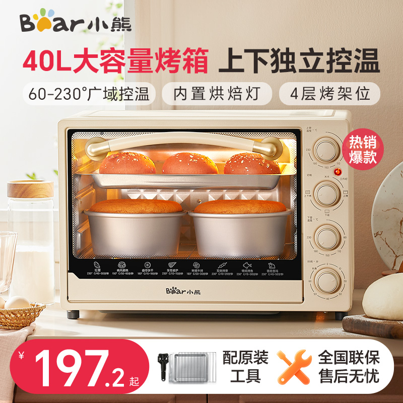 小熊烤箱40升家用电烤箱
