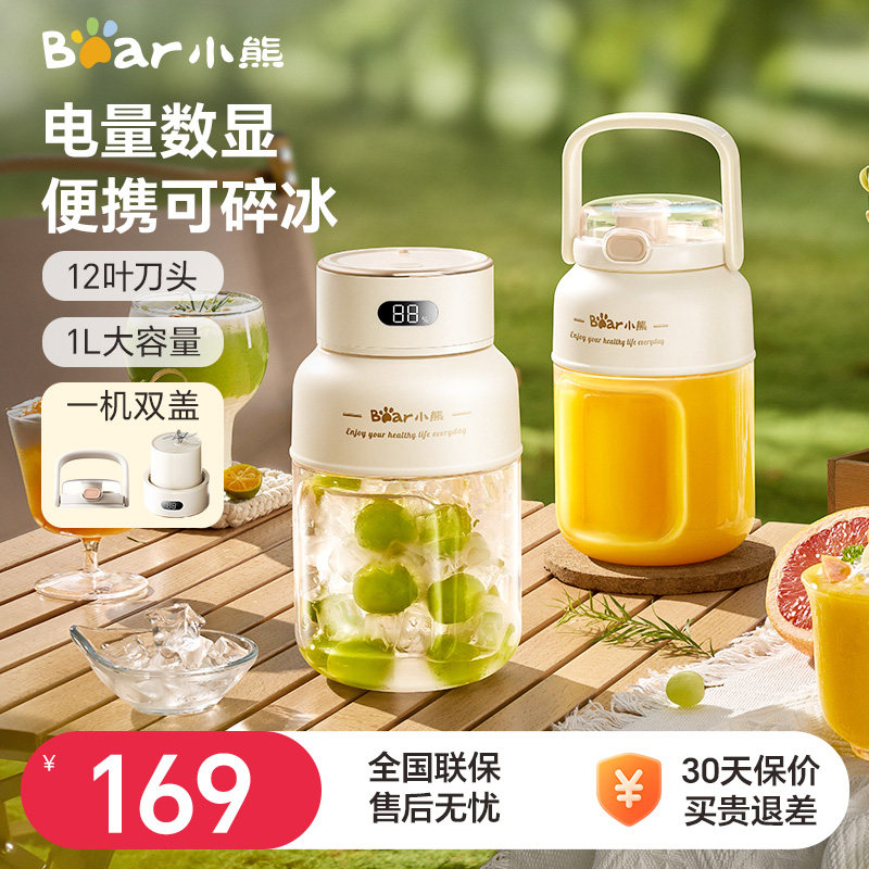 小熊榨汁机小型家用无线便携电动果汁机迷你炸果汁奶昔多功能新款
