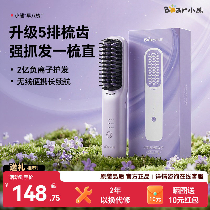 小熊无线直发梳梳子负离子不伤发便携式电热卷发梳卷发神器充电款