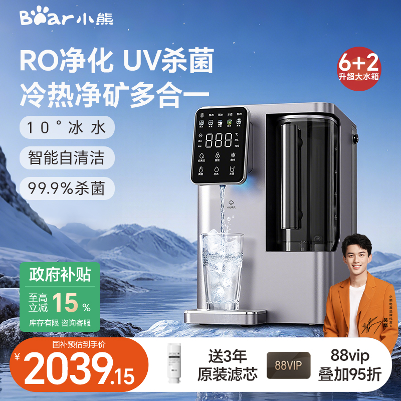 小熊净水即热一体饮水机家用桌面净水器直饮机加热制冷台式净饮机