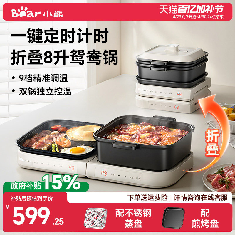 小熊叠叠锅电火锅分体式鸳鸯大容量料理锅家用蒸煮煎烤肉多功能锅