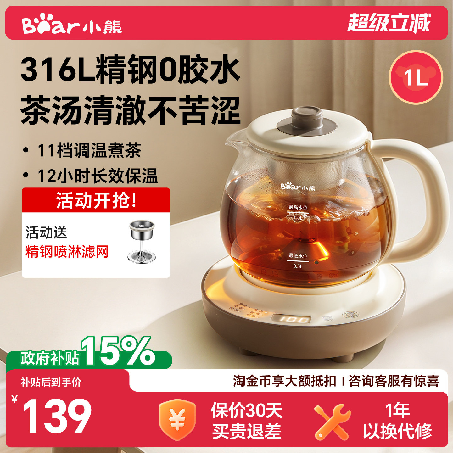 【2.5万爆销】小熊迷你1升煮茶器图片