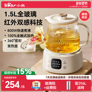 小熊全玻璃养生壶1.5L家用多功能养生烧水壶纯玻璃煮茶壶炖煮一体