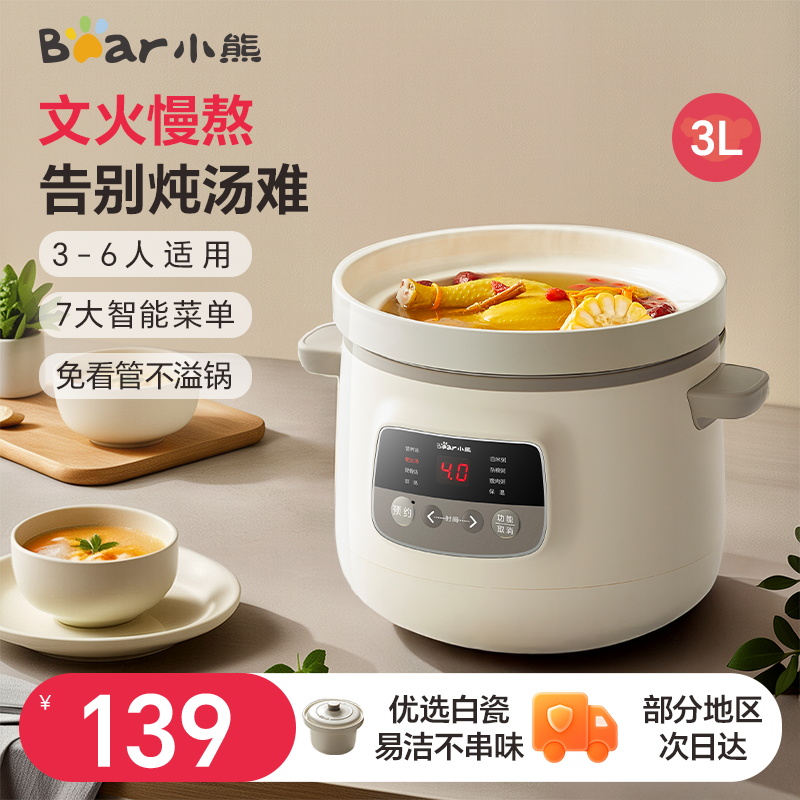 小熊电炖锅陶瓷煲汤炖汤家用全自动电砂锅多功能煮粥专用锅烹饪机