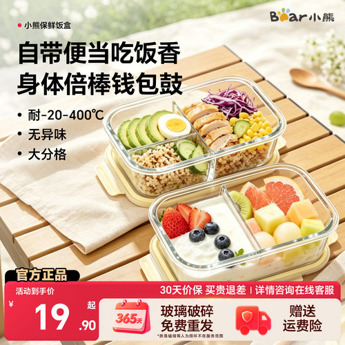 小熊玻璃饭盒微波炉加热饭盒