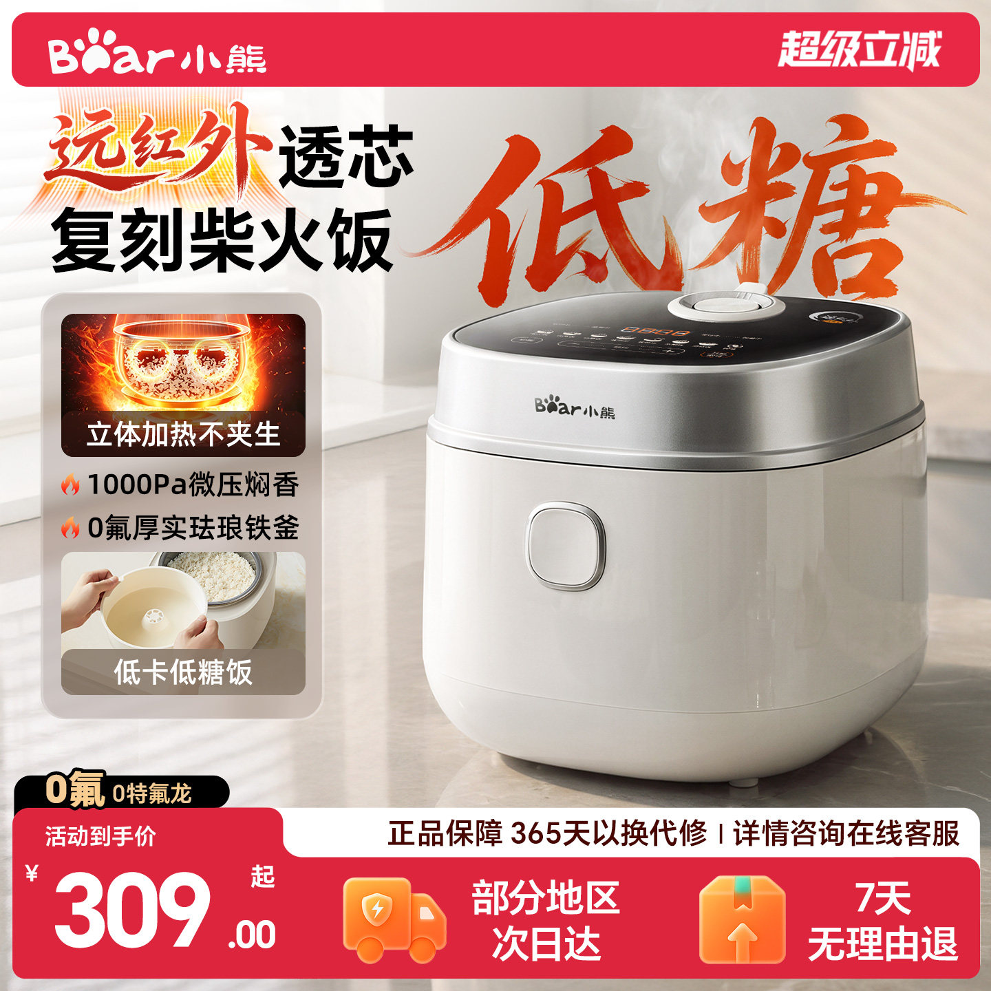 小熊电饭煲家用3到4人多功能低糖微压快煮0氟珐琅内胆不粘电饭锅