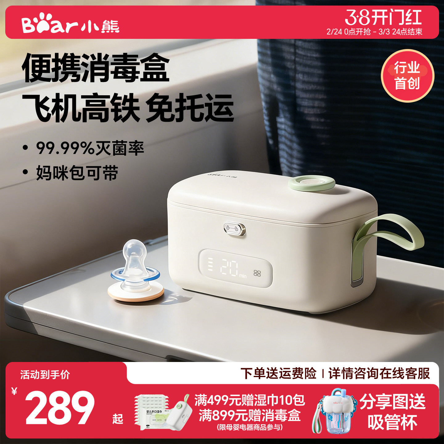 小熊便携消毒盒器无线奶瓶消毒柜带烘干二合一外出婴儿紫外线专用