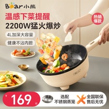 小熊电炒锅炒菜锅一体式不粘锅家用多功能电煮锅大功率不粘电火锅
