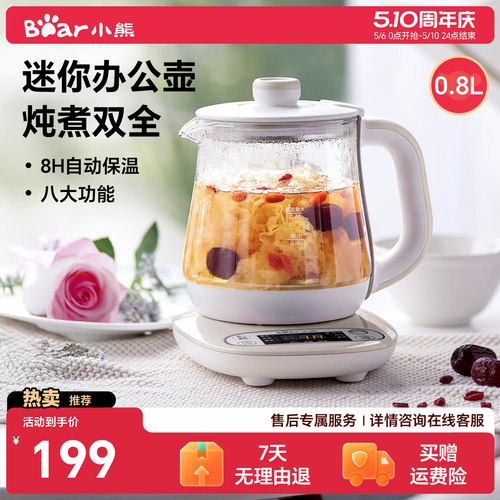 迷你办公室全自动玻璃小熊养生壶