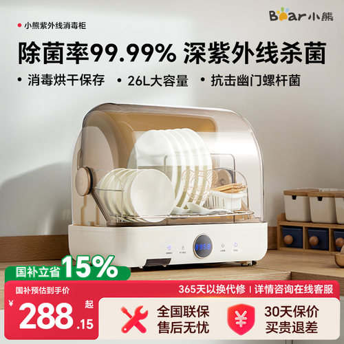 可消毒【奶瓶][碗碟】小熊消毒柜