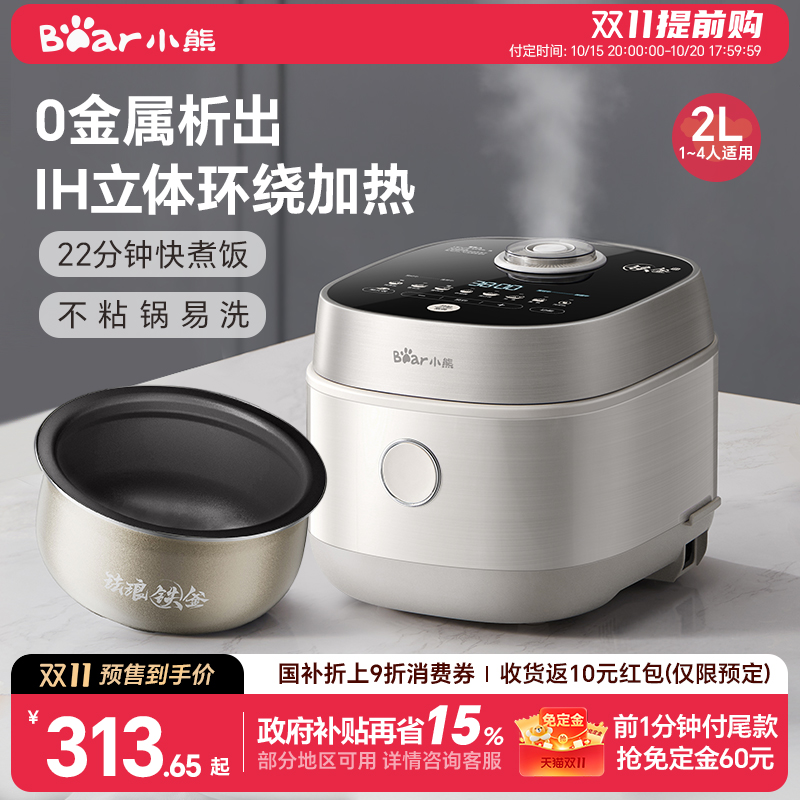 政府补贴小熊家用珐琅电饭煲IH智能2L电饭锅1到3人煮饭锅官方正品