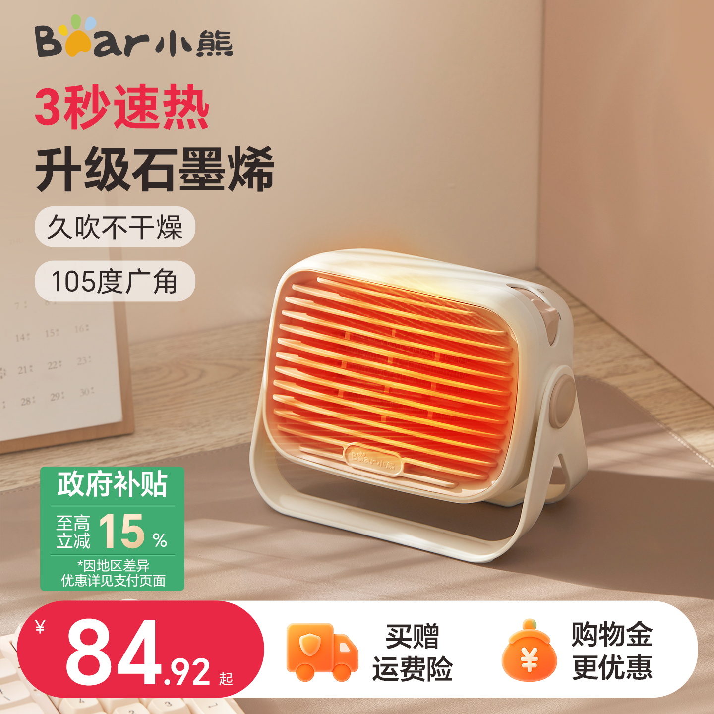爆卖50w+丨小熊桌面暖风机石墨烯