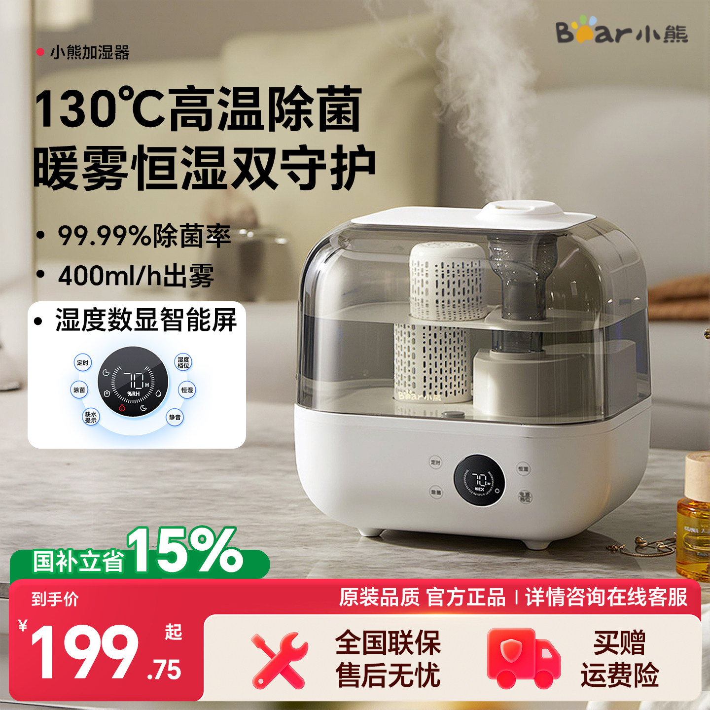 小熊加湿器家用小型卧室轻静音孕妇婴儿智能空气净化大喷雾机桌面