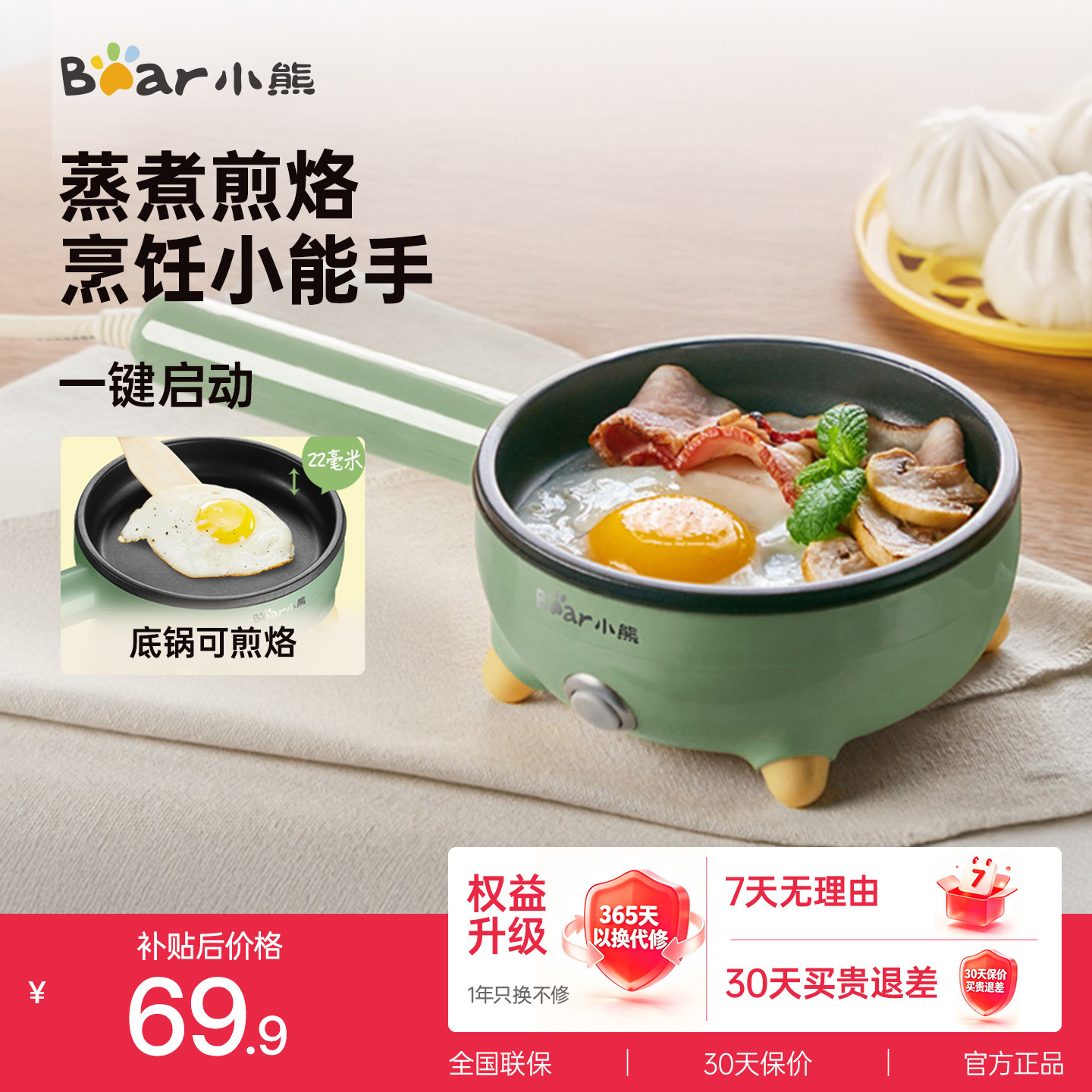 小熊煎蛋锅煮蛋器家用迷你小型小煎锅鸡蛋早餐机蛋饺专用煎蛋神器
