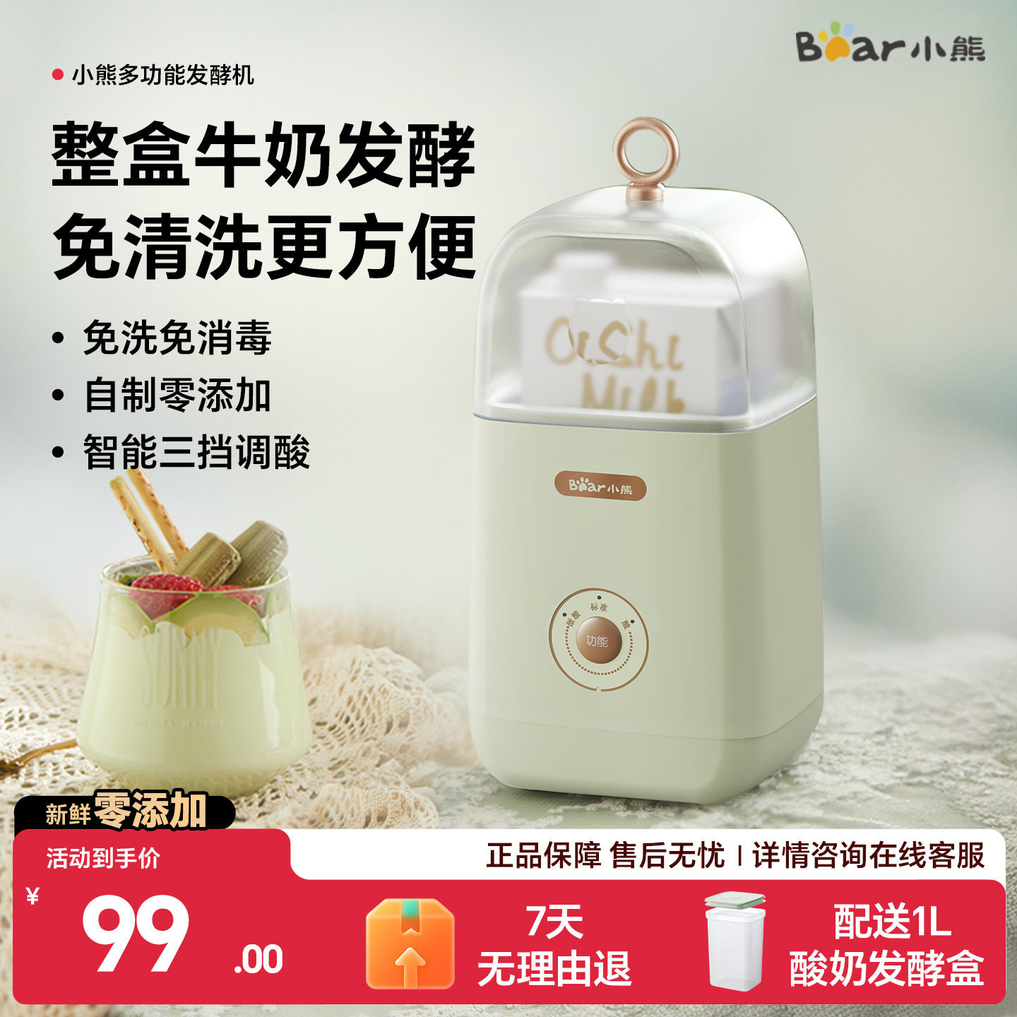 小熊酸奶机家用小型全自动自制盒装酸奶免洗智能恒温多功能发酵机