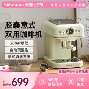 小熊意式浓缩咖啡机小型家用蒸汽奶泡半全自动胶囊咖啡机七夕礼物