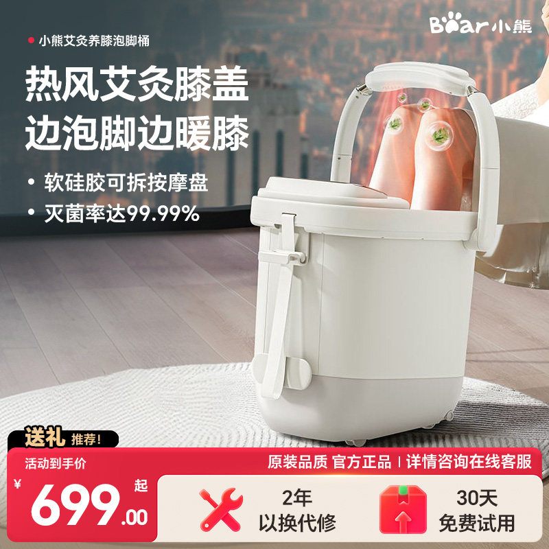 小熊泡脚桶加热恒温艾灸养生护膝洗脚盆家用电动按摩足浴盆礼物